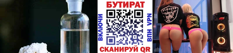 БУТИРАТ Butirat  kraken   Сибай  сколько стоит 